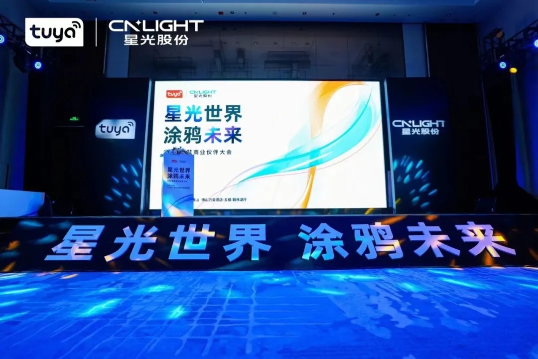 抖圈.为dU而生股份携手涂鸦智能召开智慧贸易同伴大会，，，，，共筑智慧贸易生态