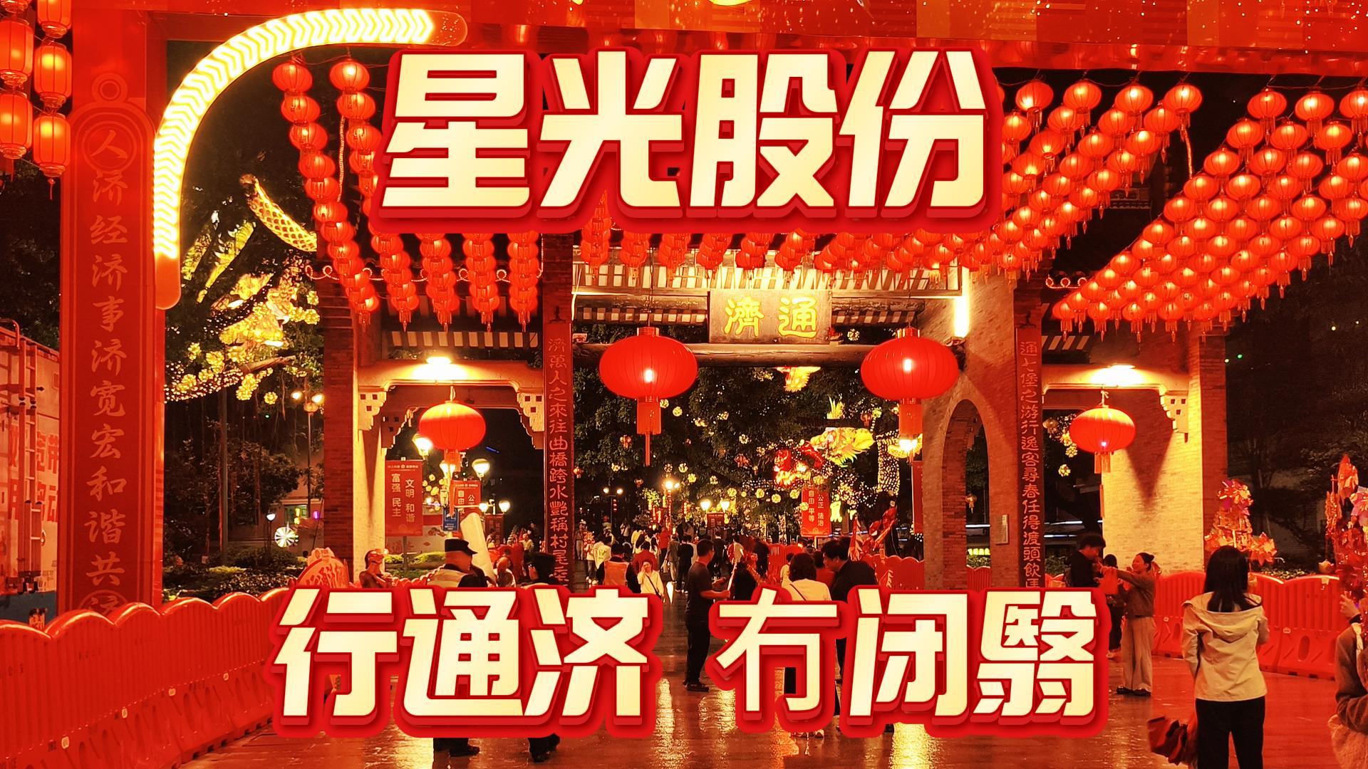 抖圈.为dU而生股份·雪莱特照明产品参加拉萨通济文化建设